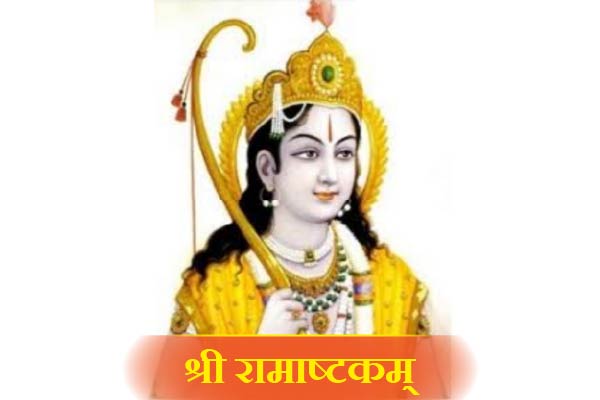 Shri Ramashtkam