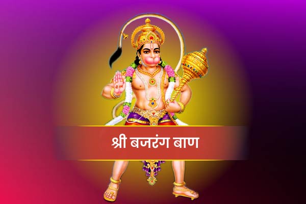 Shri Bajarang Baan Paath