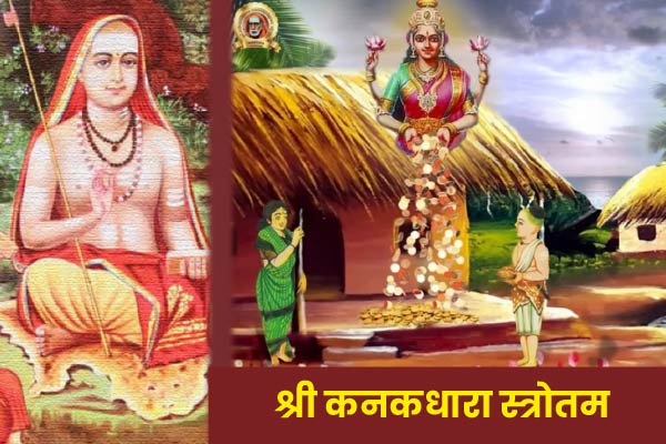 Kanakdhara Strot