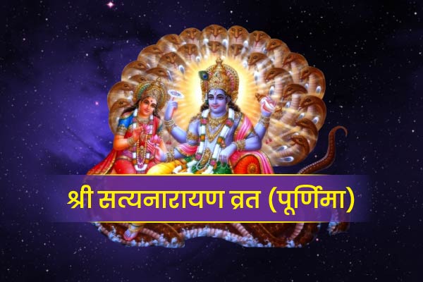Shri Satyanarayan Vrat Katha