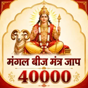 Mangal 40000 Beej Mantra Jaap