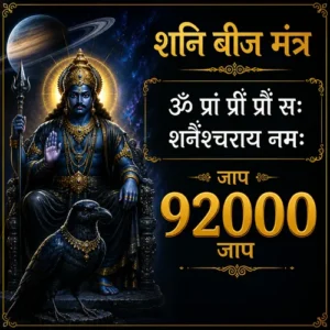 Shani 92000 Beej Mantra Jaap